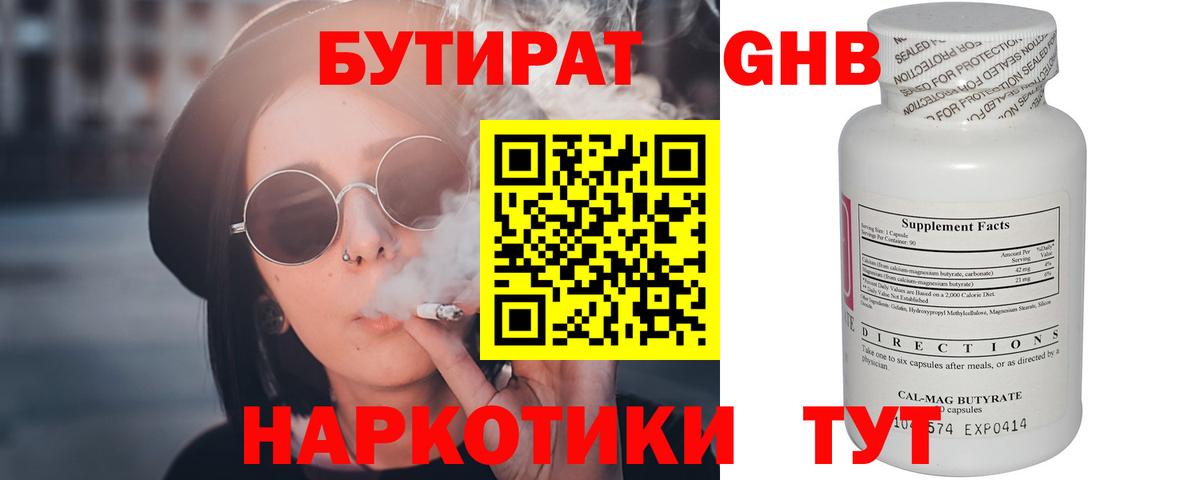 БУТИРАТ бутандиол Сегежа