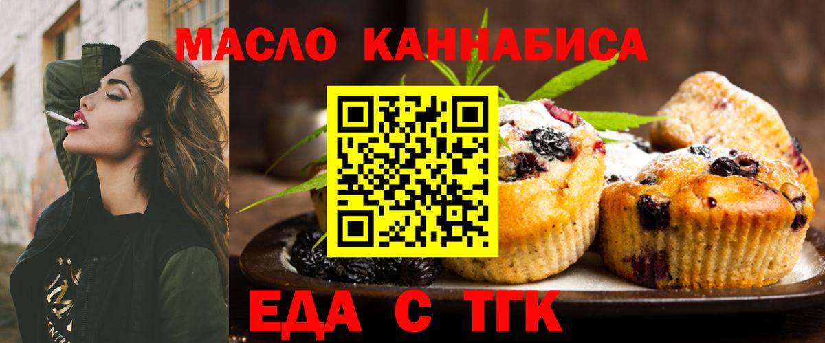 Печенье с ТГК конопля  Вход с VPN  Сегежа 