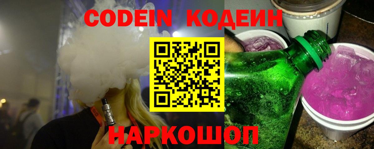 Codein Purple Drank Сегежа