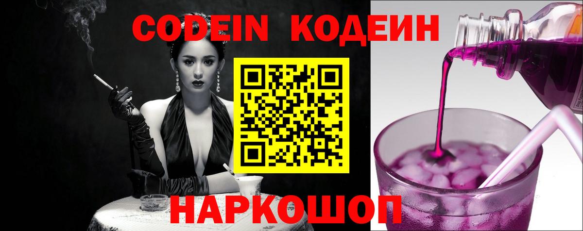 Кодеин напиток Lean (лин)  Вход с VPN  Кодеиновый сироп Lean Purple Drank  Сегежа 