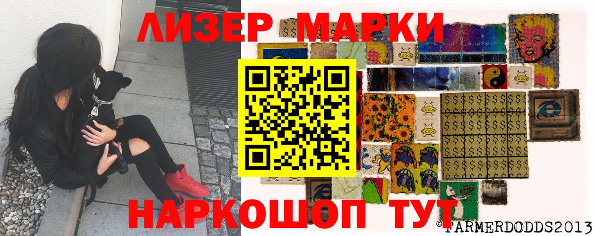 Марки 25I-NBOMe 1,8мг Сегежа